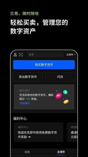 欧易app