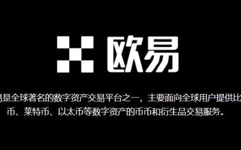 欧交易所app下载官网ios